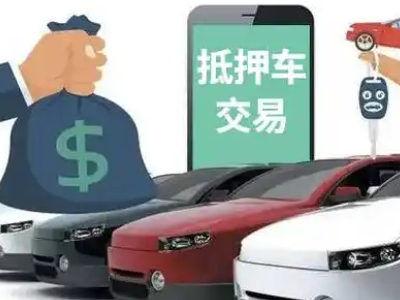 宝鸡汽车抵押贷款通过率高